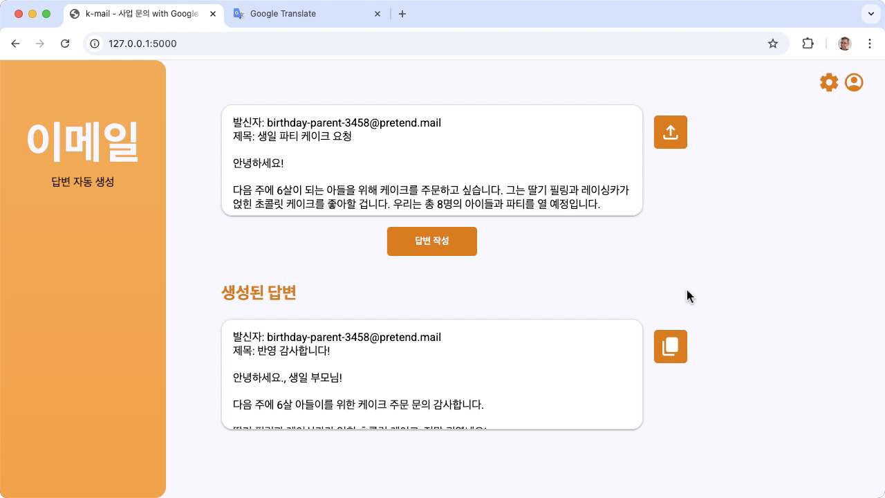 K-Mail 웹 앱 사용자 인터페이스의 스크린샷